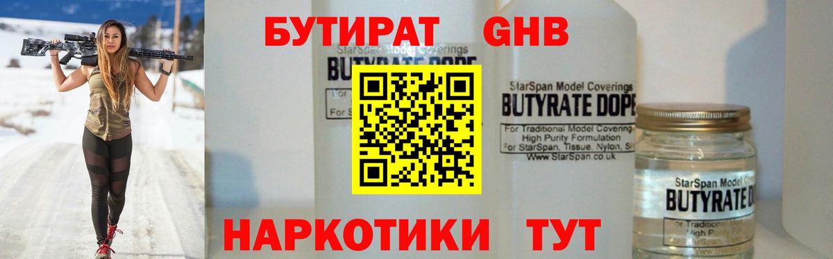Бутират BDO  Вход с VPN  Нижний Новгород 