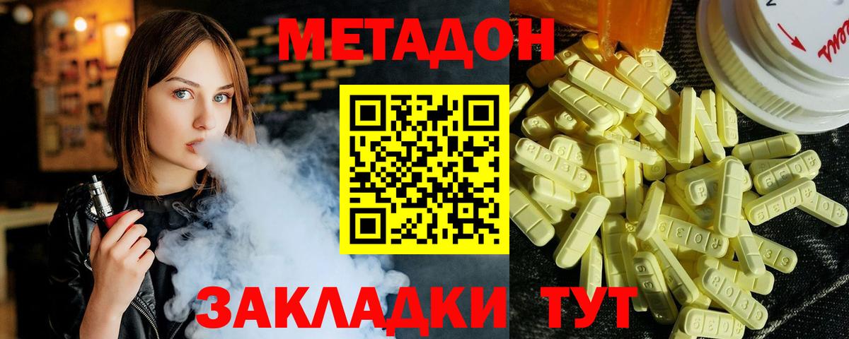 МЕТАДОН methadone Нижний Новгород