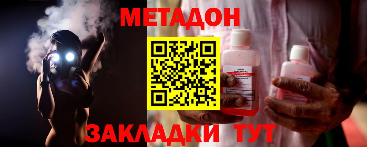 МЕТАДОН methadone  МЕТАДОН VHQ  площадка состав  Нижний Новгород  Вход с VPN 